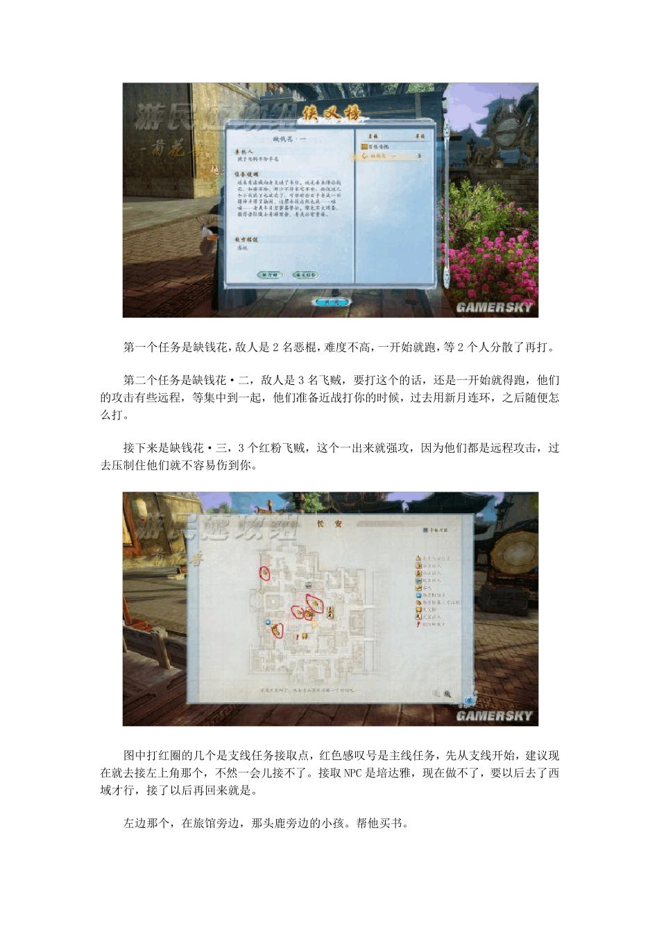 古剑奇谭2攻略集_第3页
