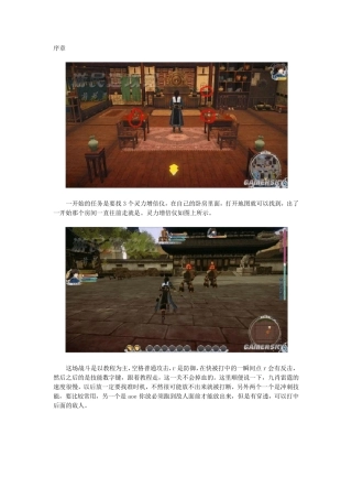 古剑奇谭2攻略集