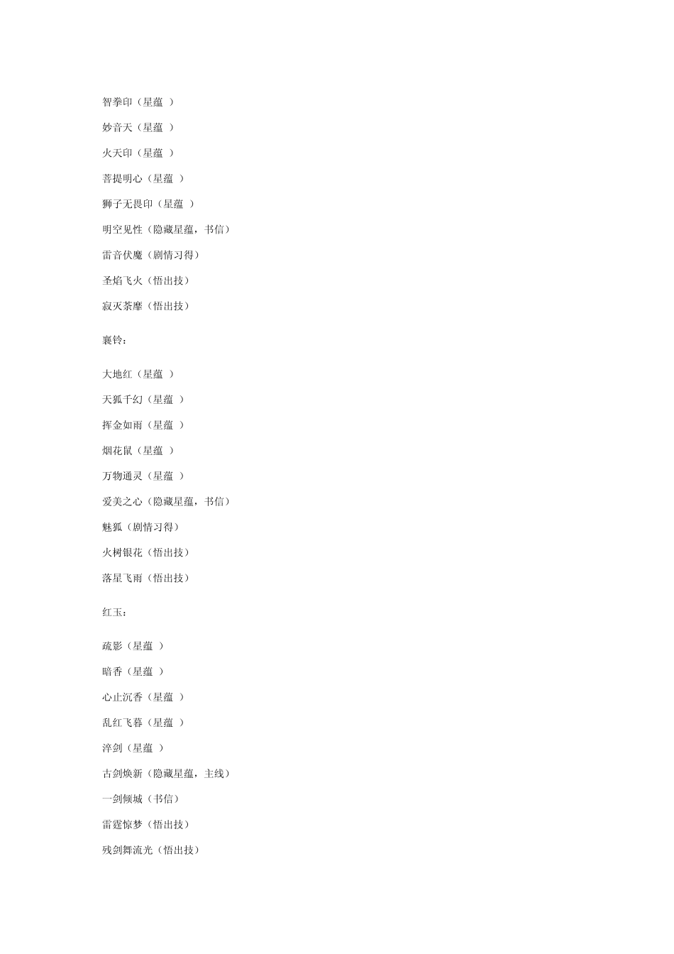 古剑奇谭全技能_第2页