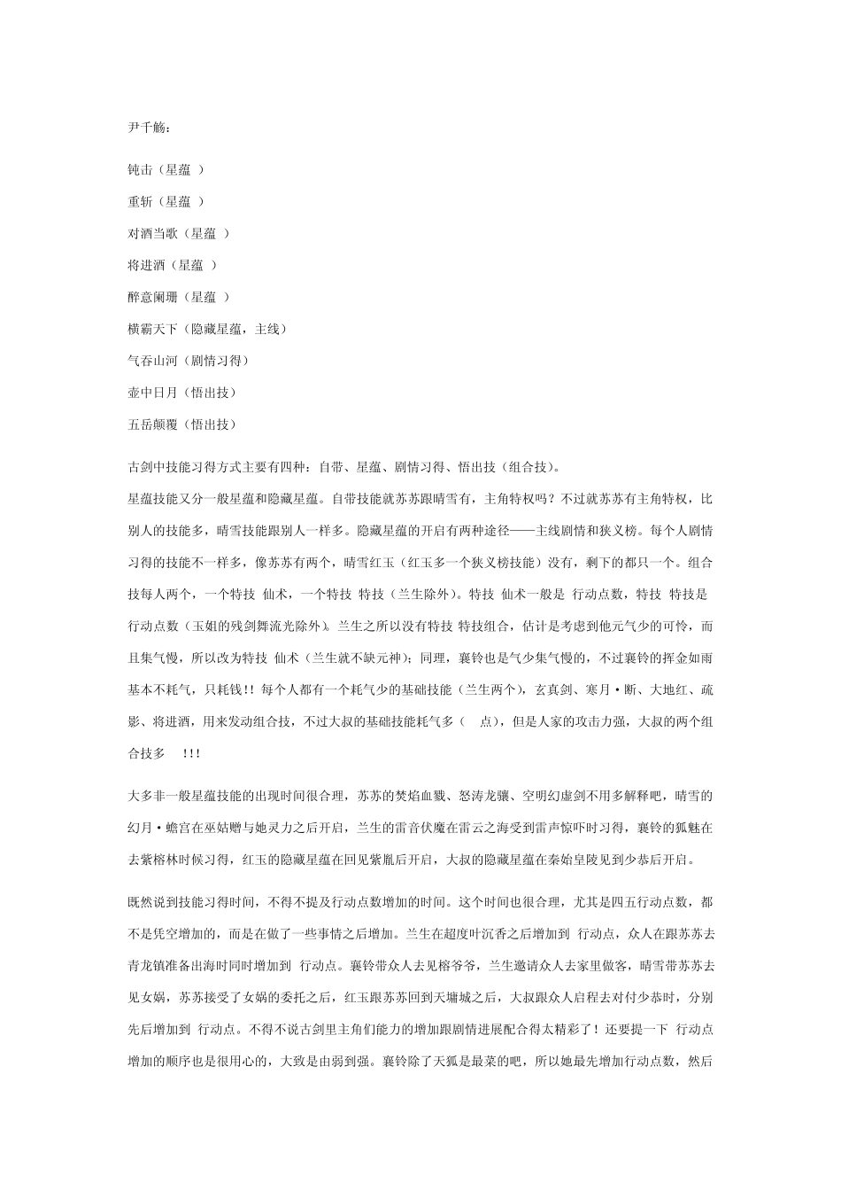 古剑奇谭全技能_第3页