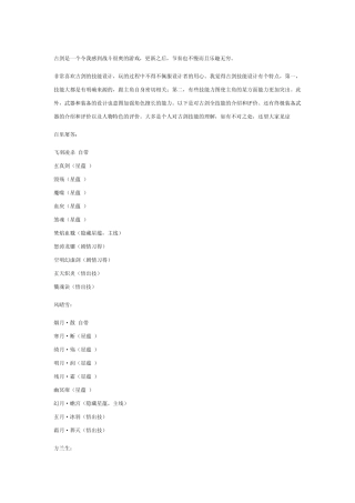 古剑奇谭全技能