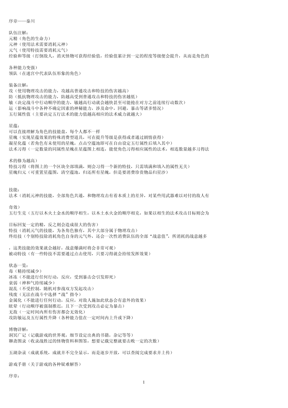 古剑奇谭全攻略_第1页