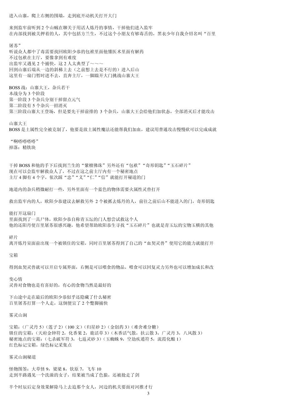 古剑奇谭全攻略_第3页