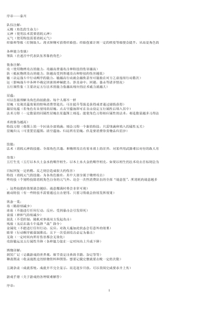 古剑奇谭全攻略
