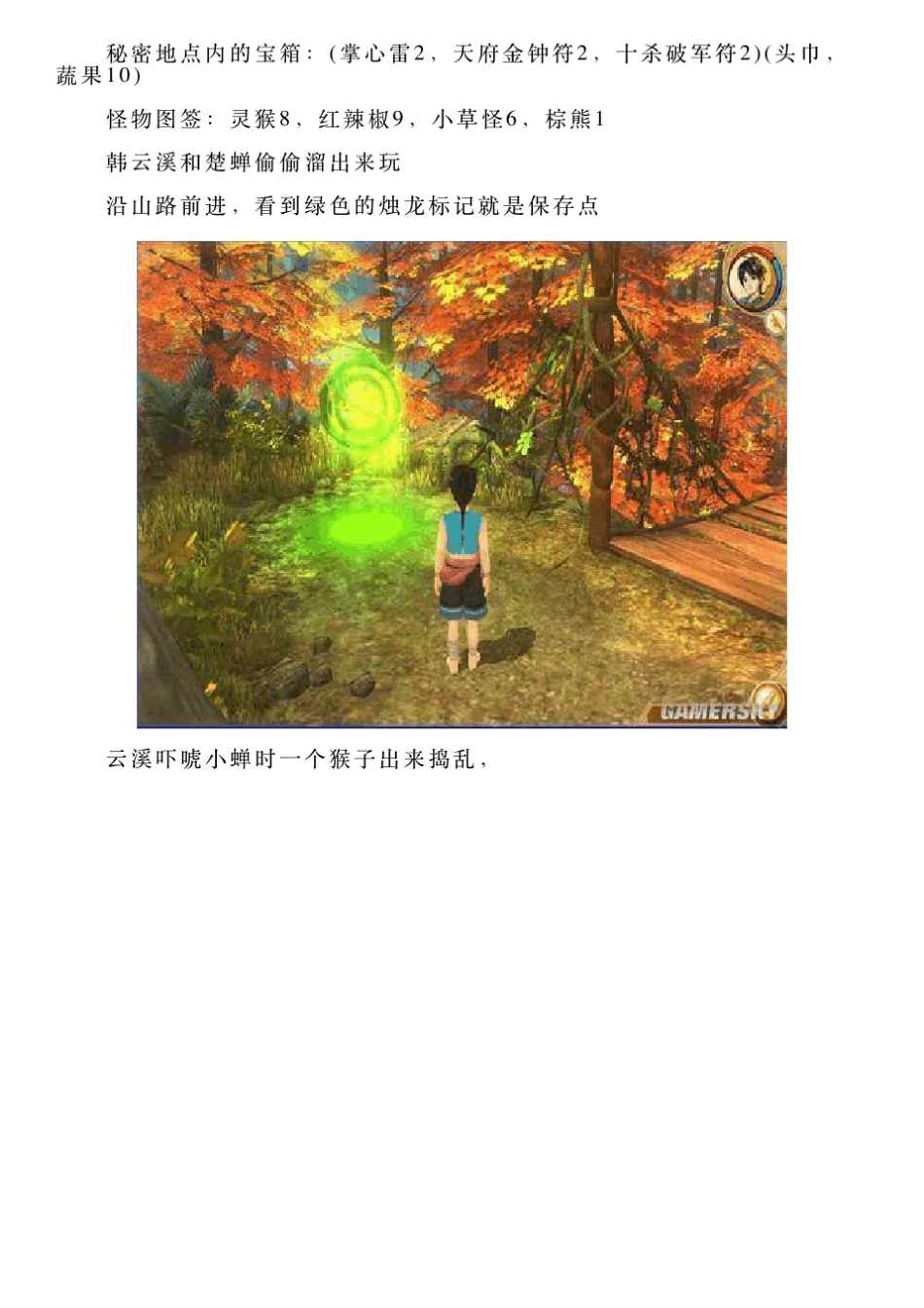 古剑奇谭全流程图文攻略_第2页