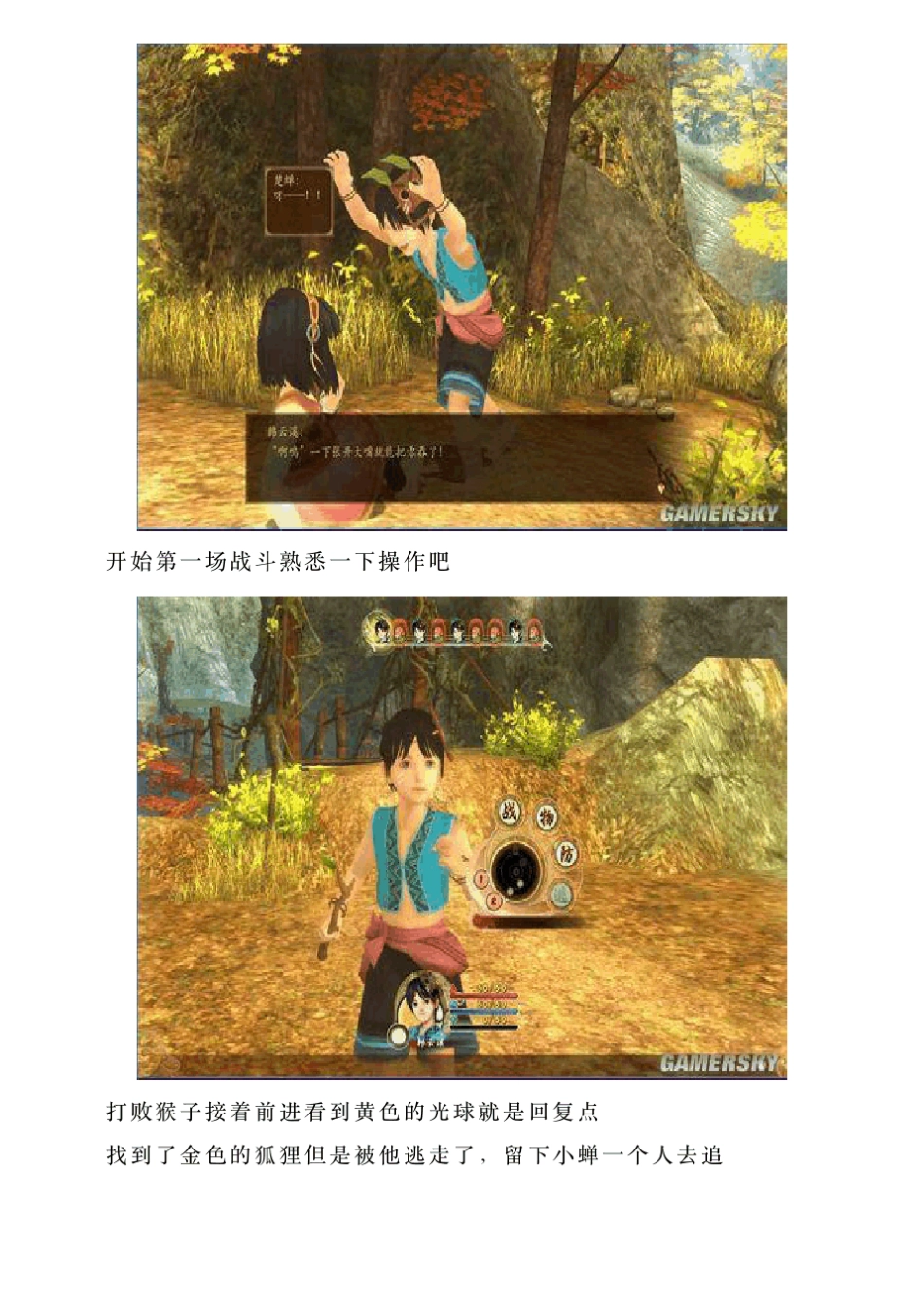 古剑奇谭全流程图文攻略_第3页