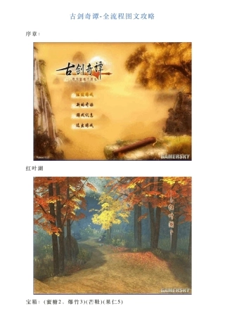 古剑奇谭全流程图文攻略