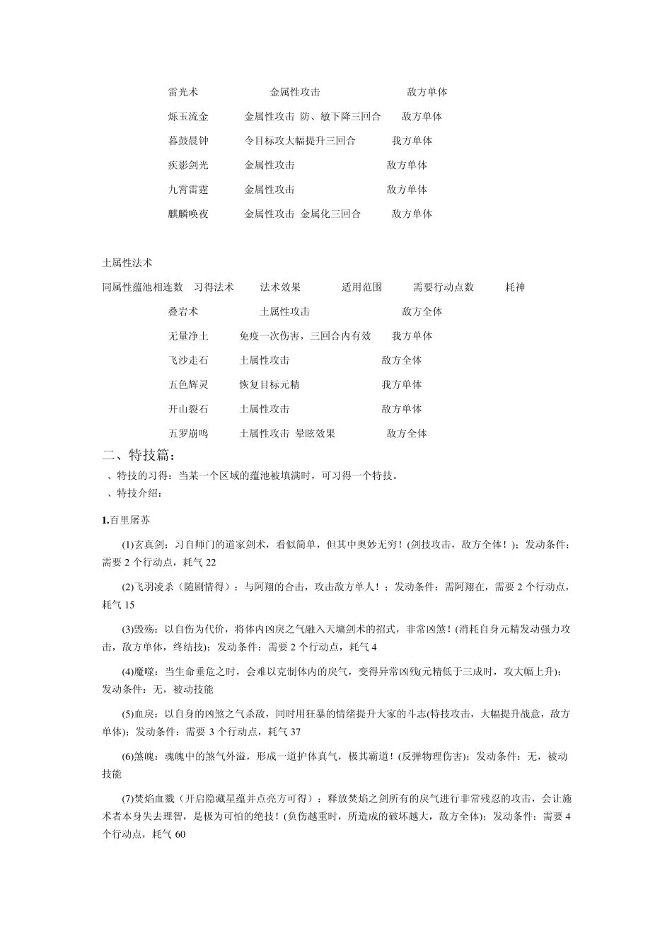 古剑奇谭完美星蕴加点图及法术技能详解_第2页