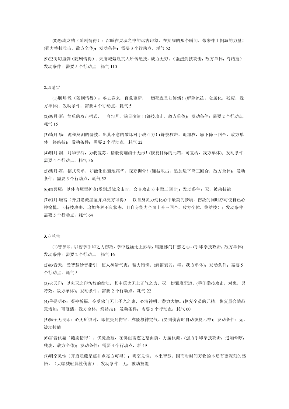 古剑奇谭完美星蕴加点图及法术技能详解_第3页