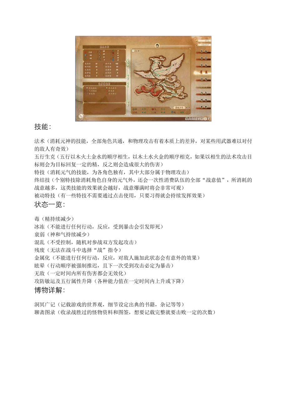 古剑奇谭图文详细全攻略_第3页