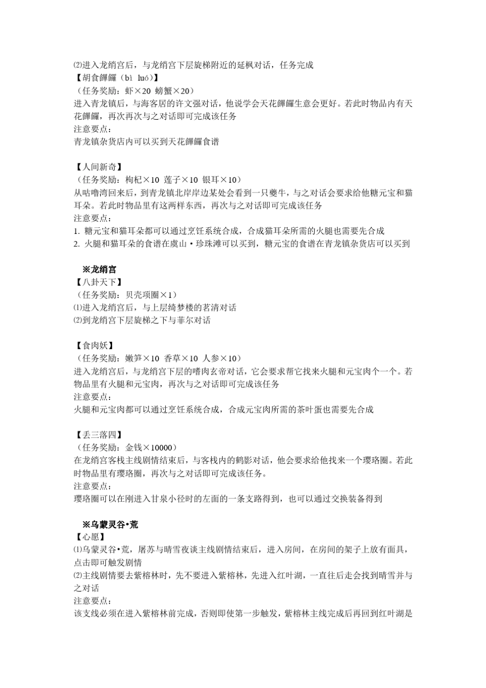 古剑奇谭支线剧情+隐藏地图+血契灵兽+食谱_第3页