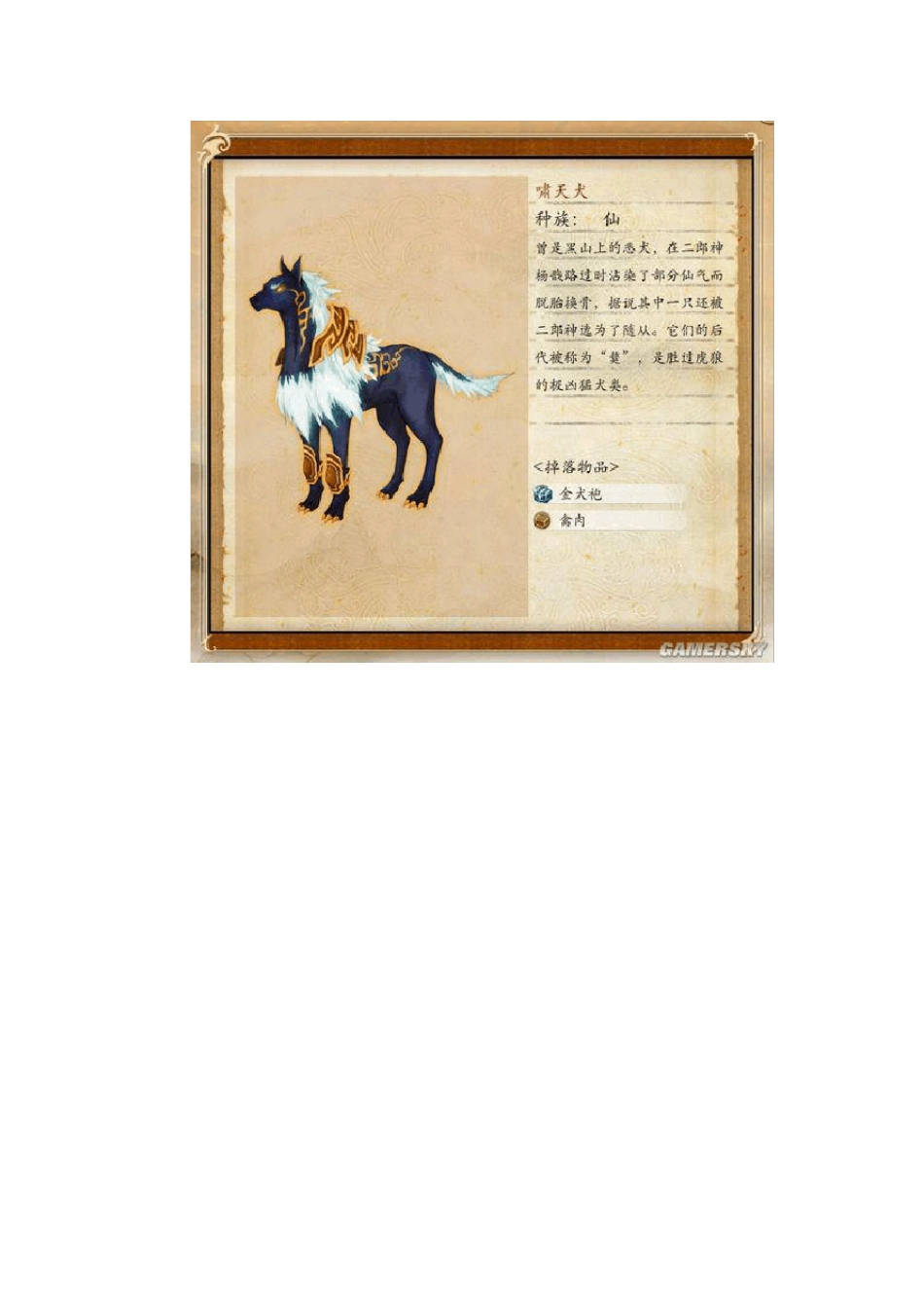 古剑奇谭怪物图谱大全_第2页