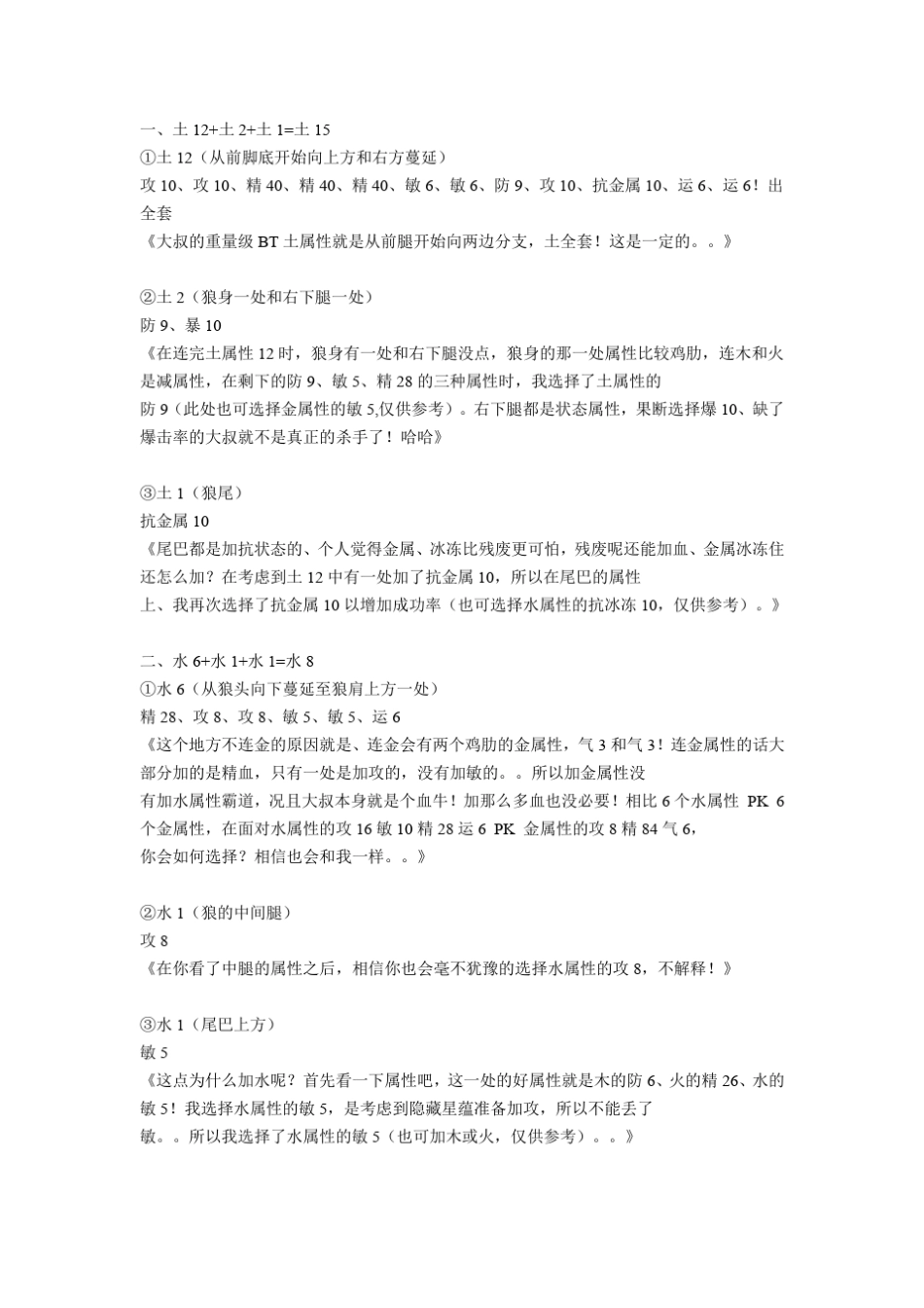 古剑奇谭星蕴攻略(方案整理)_第3页