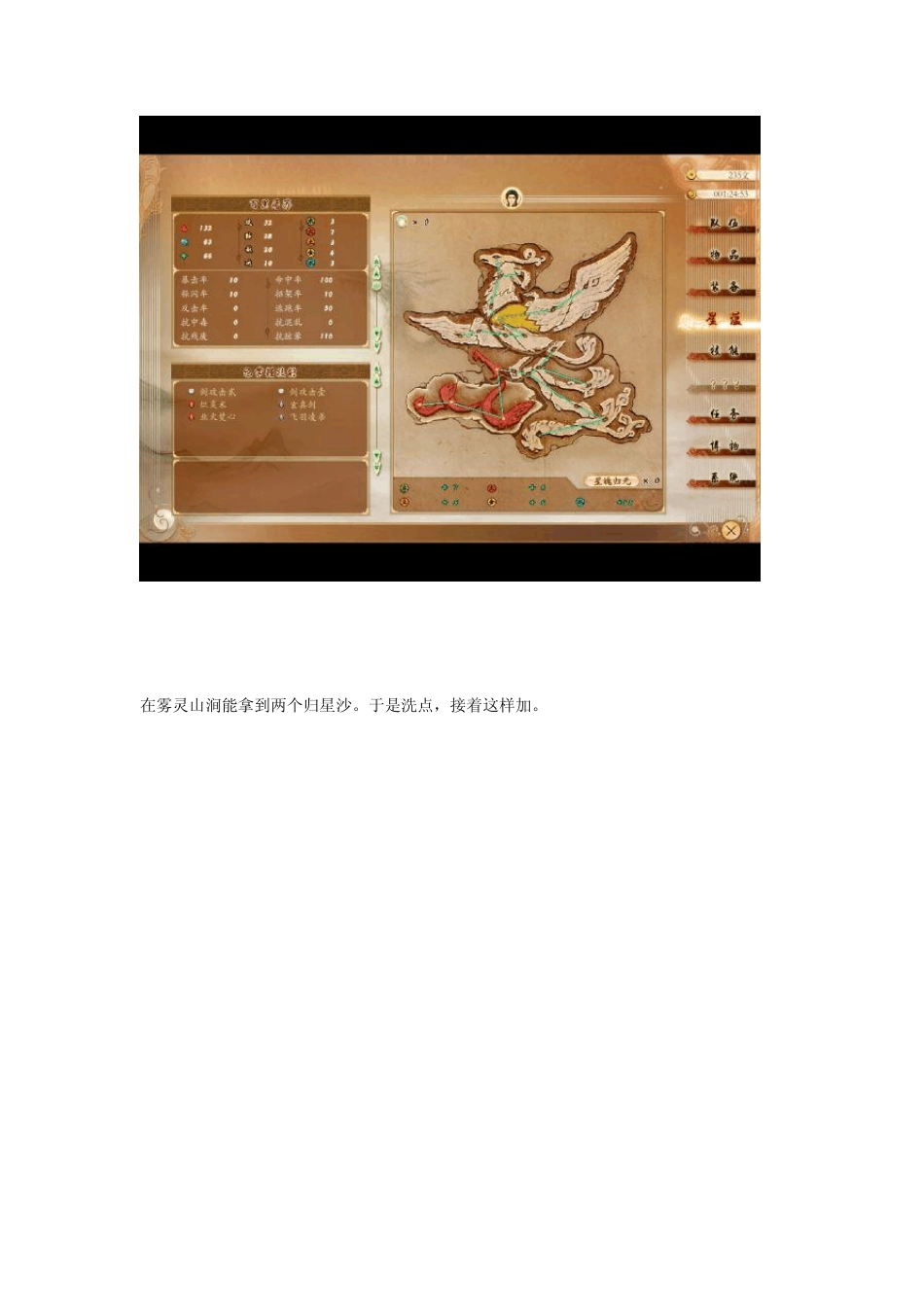 古剑奇谭星蕴加点攻略_第2页