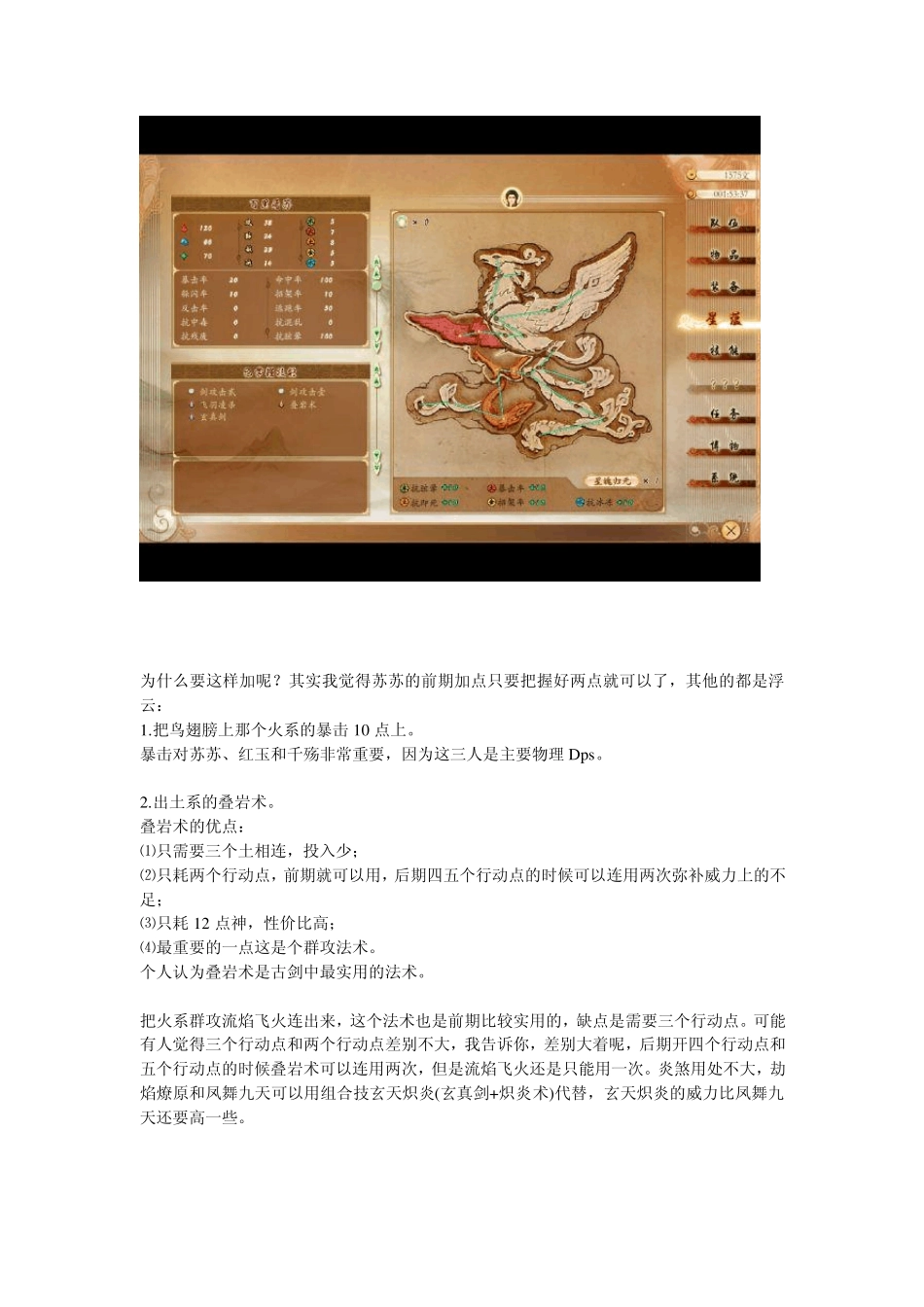 古剑奇谭星蕴加点攻略_第3页