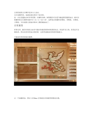 古剑奇谭星蕴加点攻略