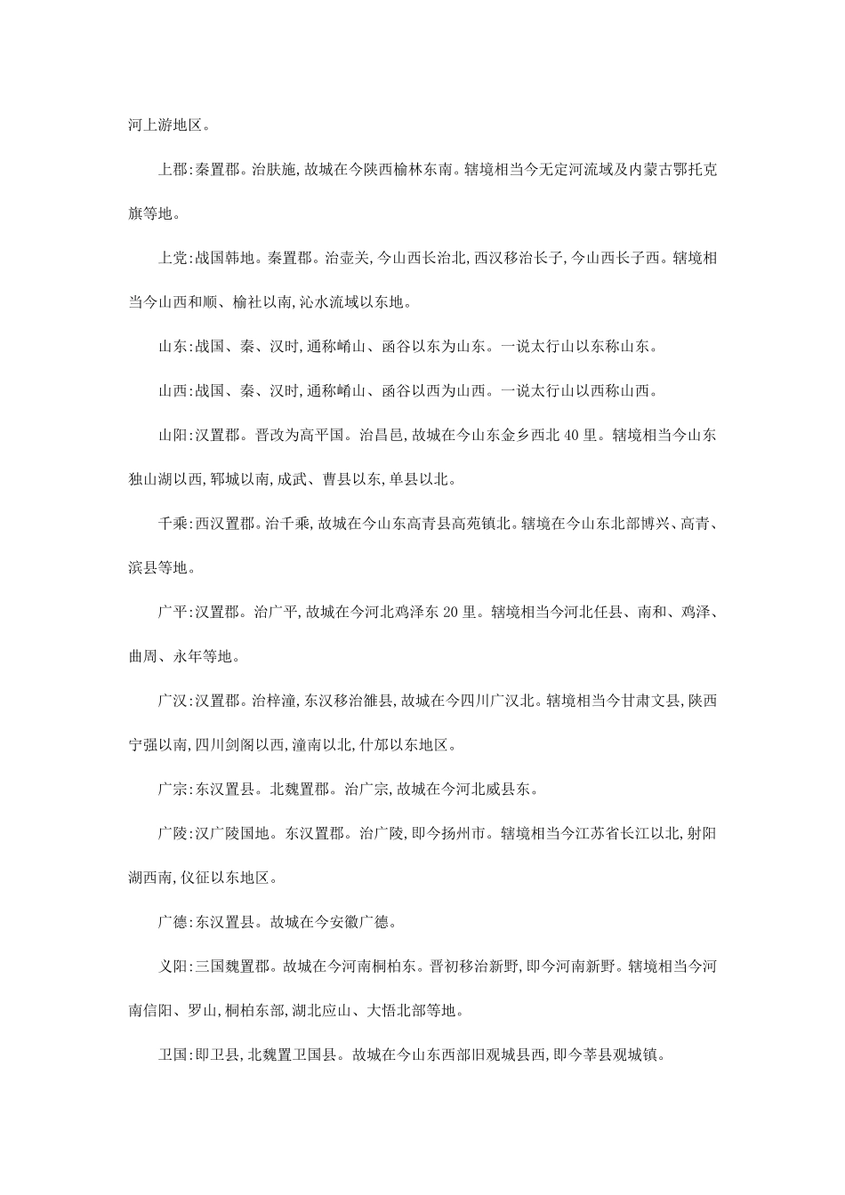 古地名对照表_第2页