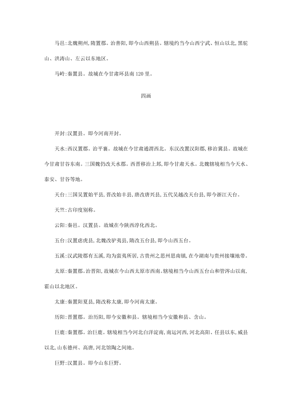 古地名对照表_第3页