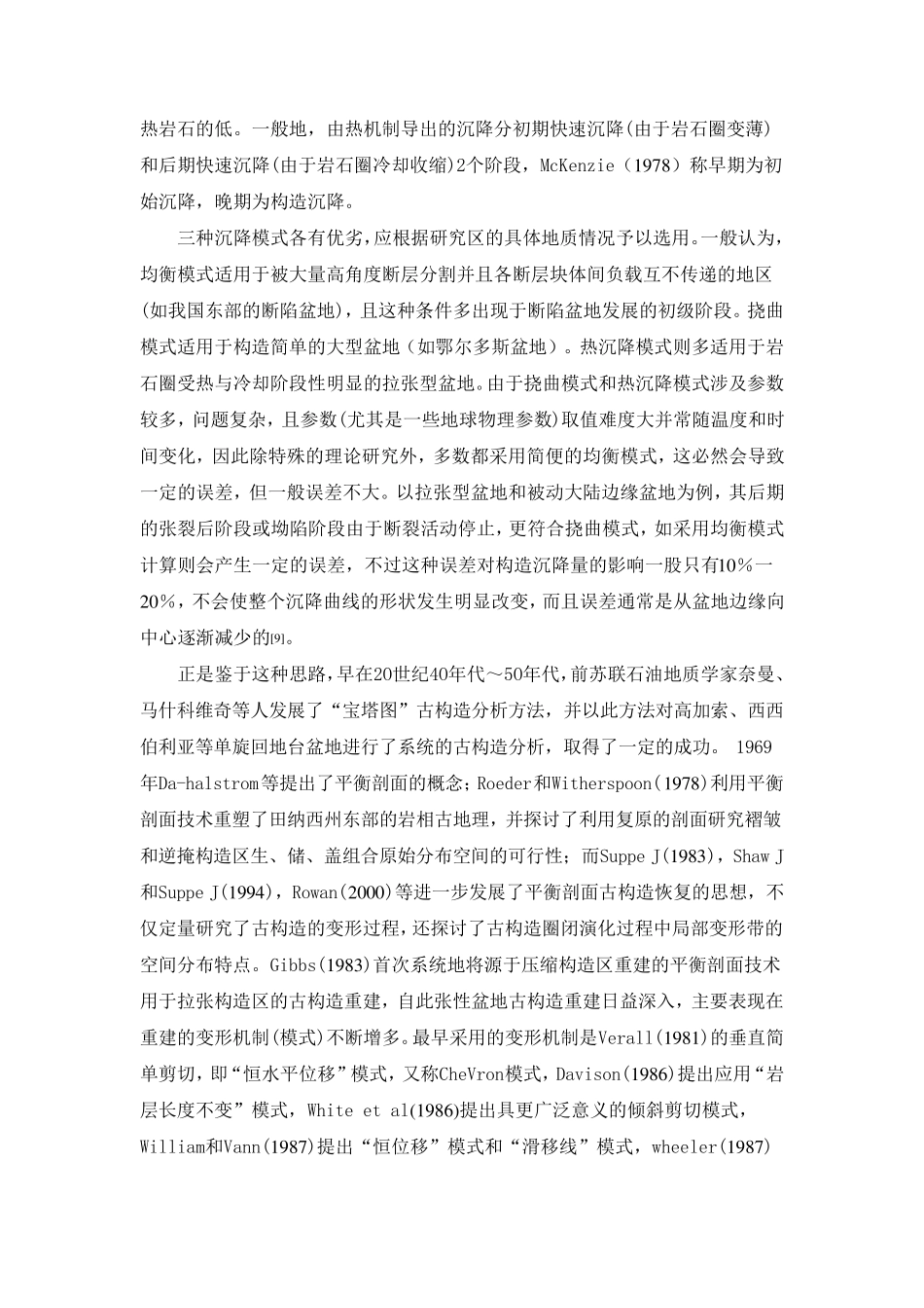 古地貌恢复方法介绍_第2页