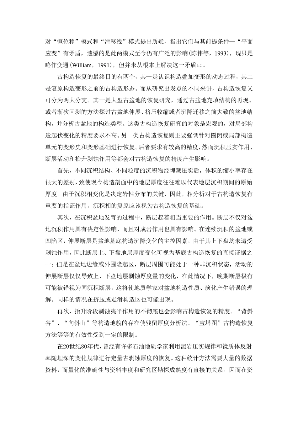 古地貌恢复方法介绍_第3页