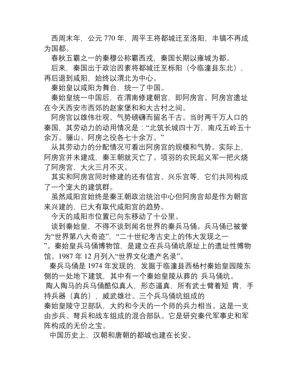 古城西安的文化变迁_第2页