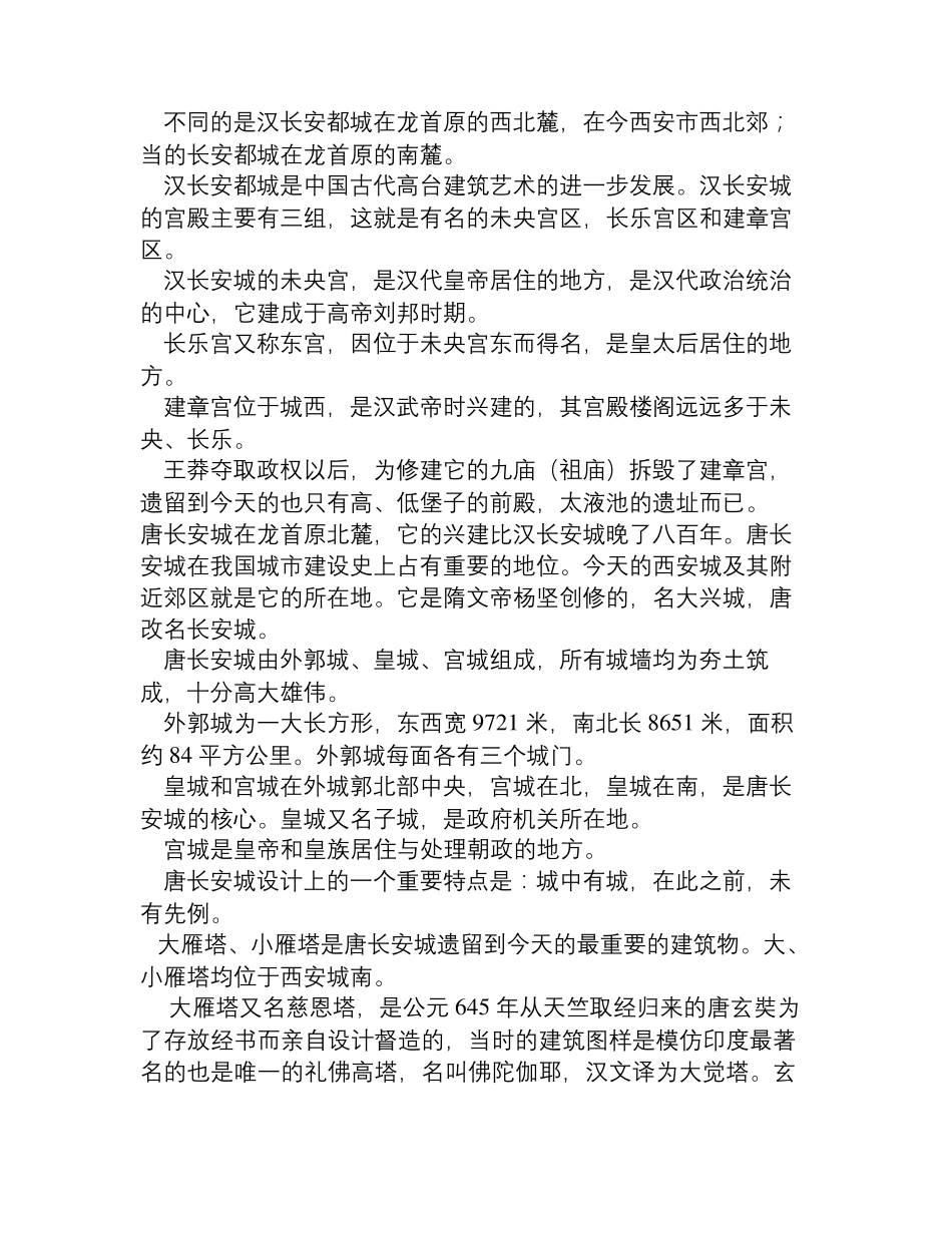 古城西安的文化变迁_第3页