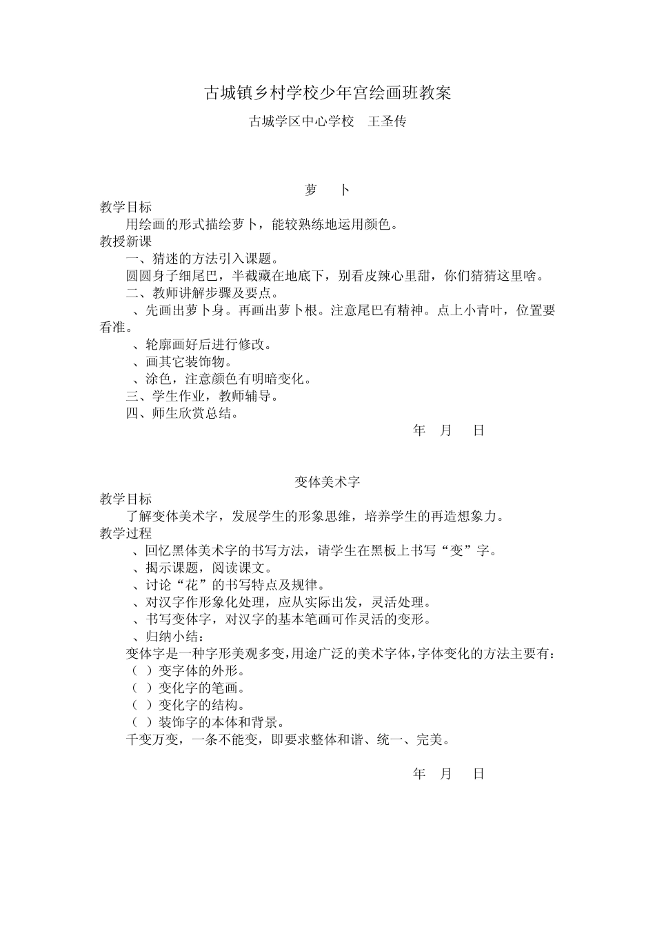 古城镇乡村学校少年宫绘画班教案_第1页