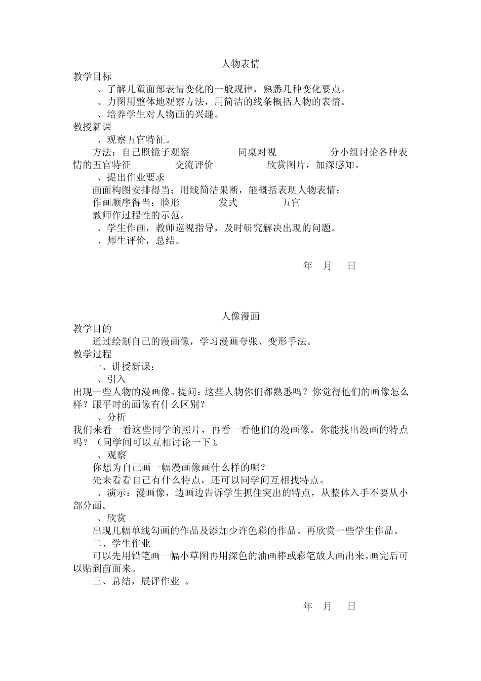 古城镇乡村学校少年宫绘画班教案_第3页