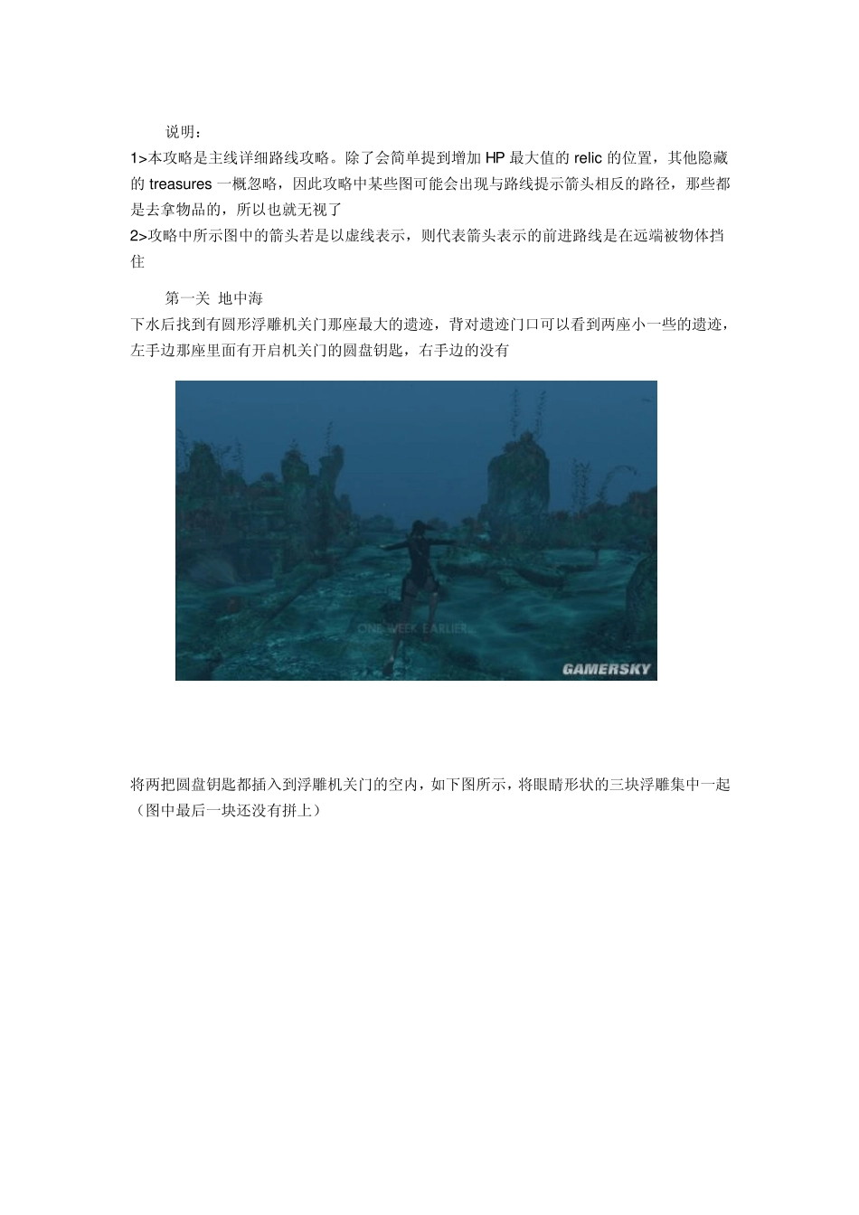 古墓丽影81至7关图文攻略_第1页