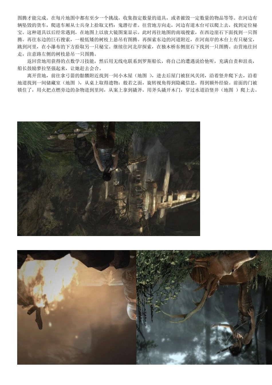 古墓丽影9全攻略,全地图,物品100%_第3页