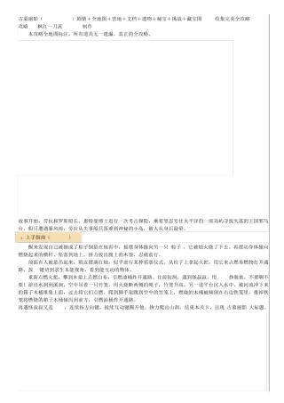 古墓丽影9全攻略,全地图,物品100%