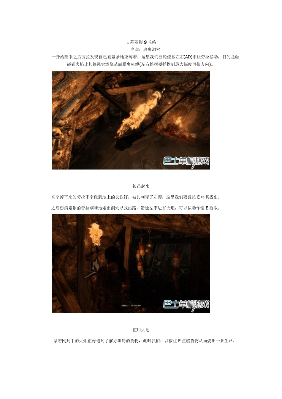 古墓丽影9攻略PC版图文详解(已完结)_第1页