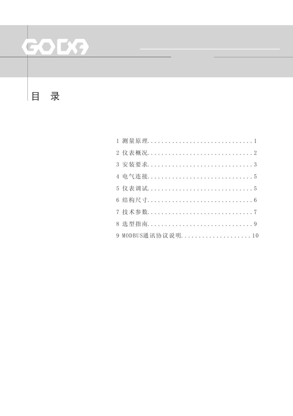 古大26G脉冲型雷达水位计说明书_第3页