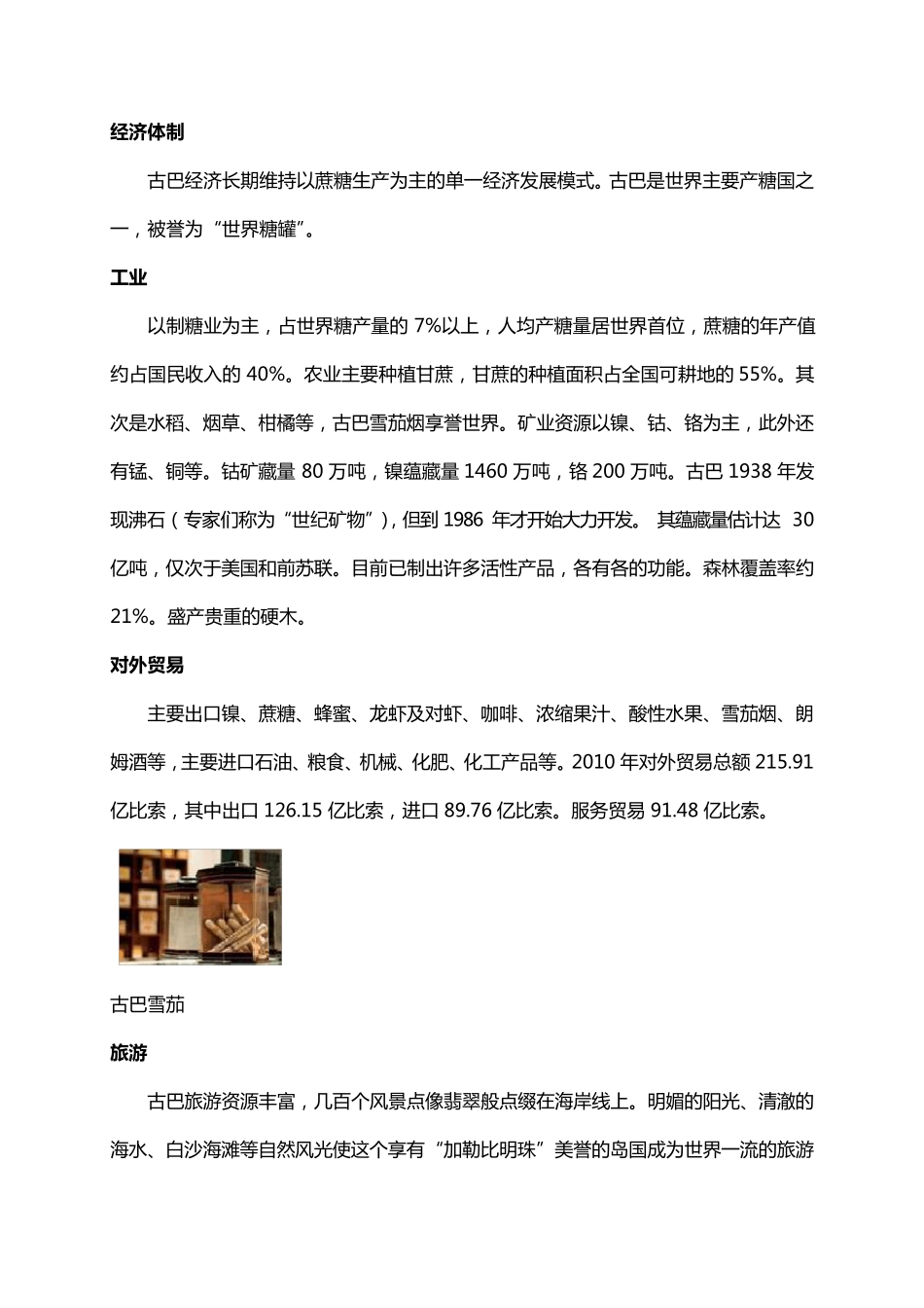 古巴国情现状分析_第1页