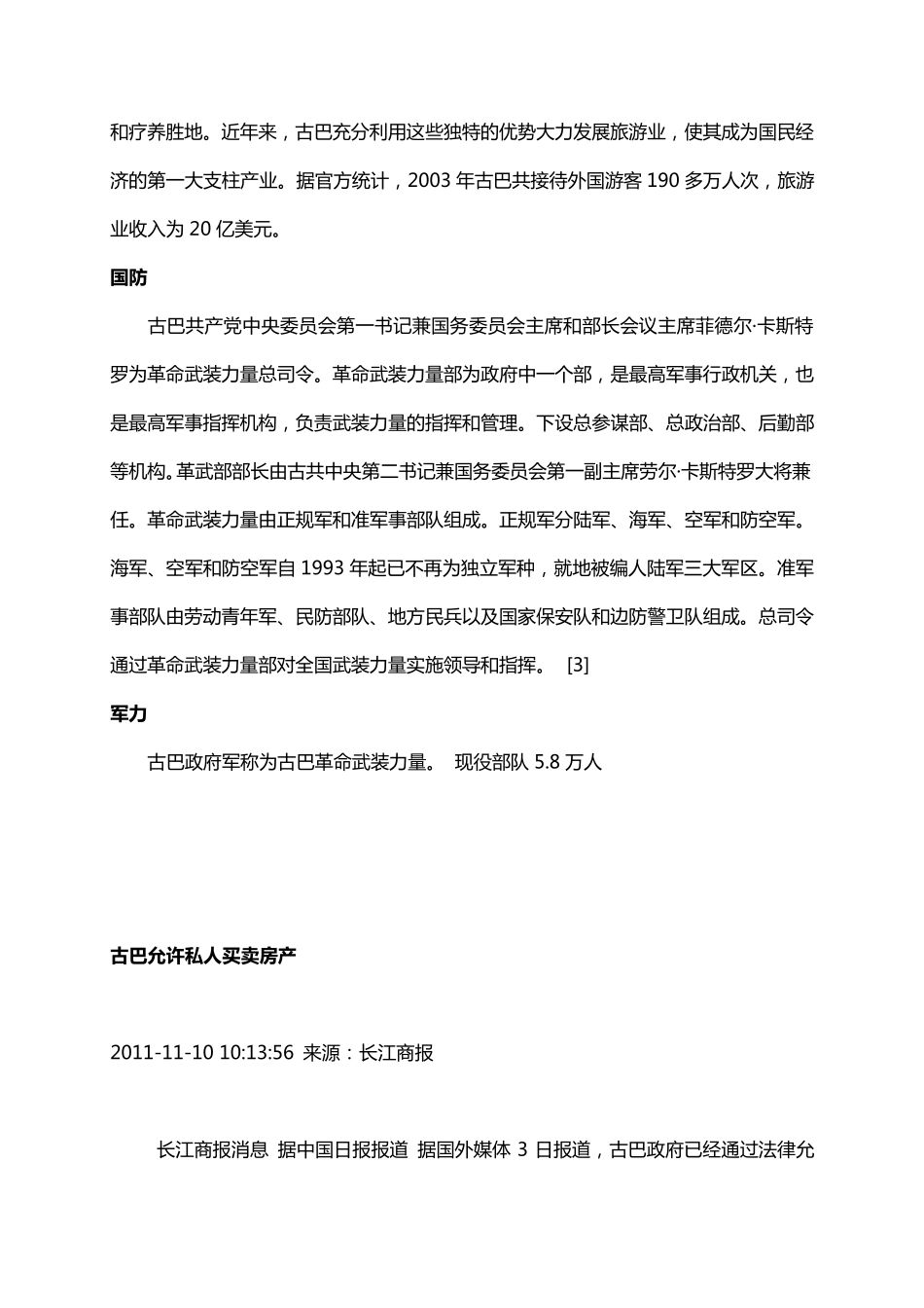 古巴国情现状分析_第2页