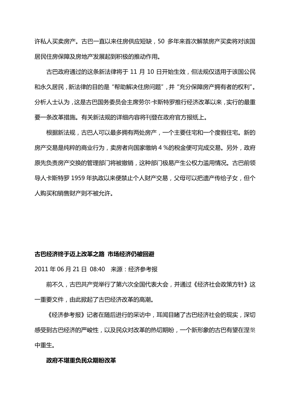 古巴国情现状分析_第3页