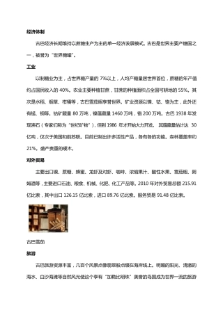 古巴国情现状分析