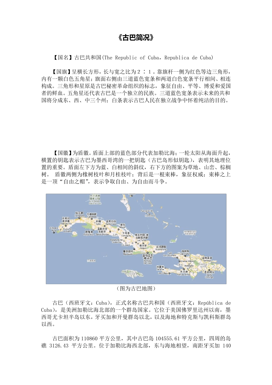 古巴文化风情特产介绍_第2页