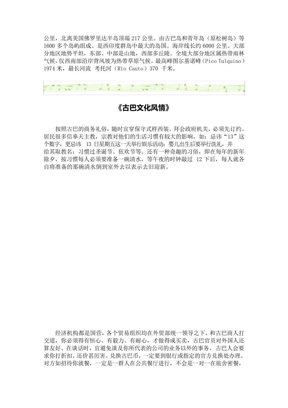 古巴文化风情特产介绍_第3页