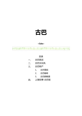 古巴文化风情特产介绍