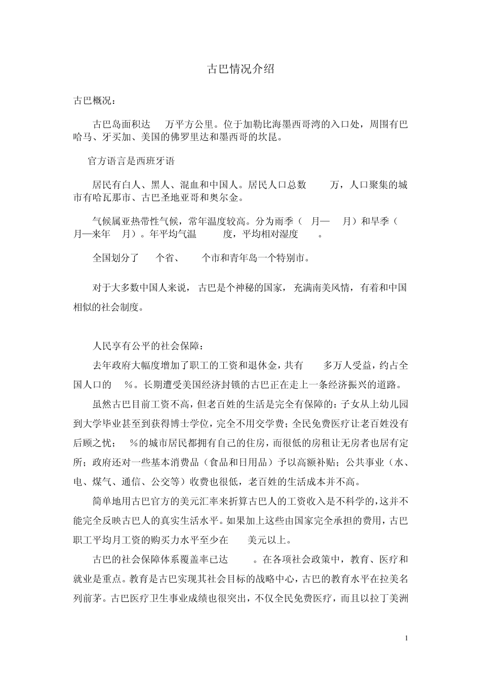 古巴概况和中国古巴关系_第1页