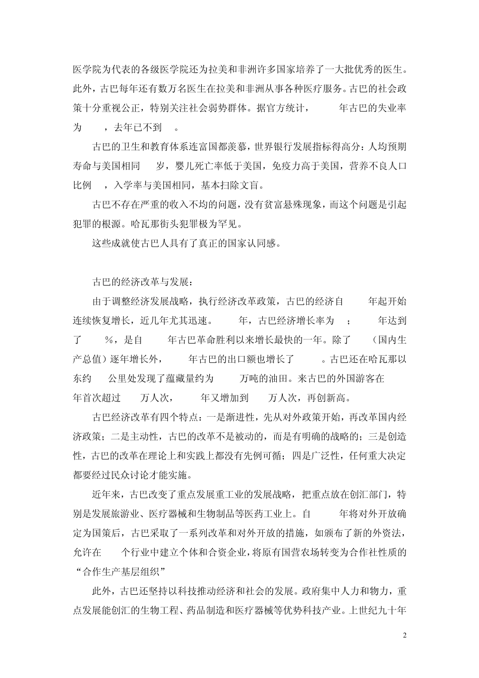 古巴概况和中国古巴关系_第2页