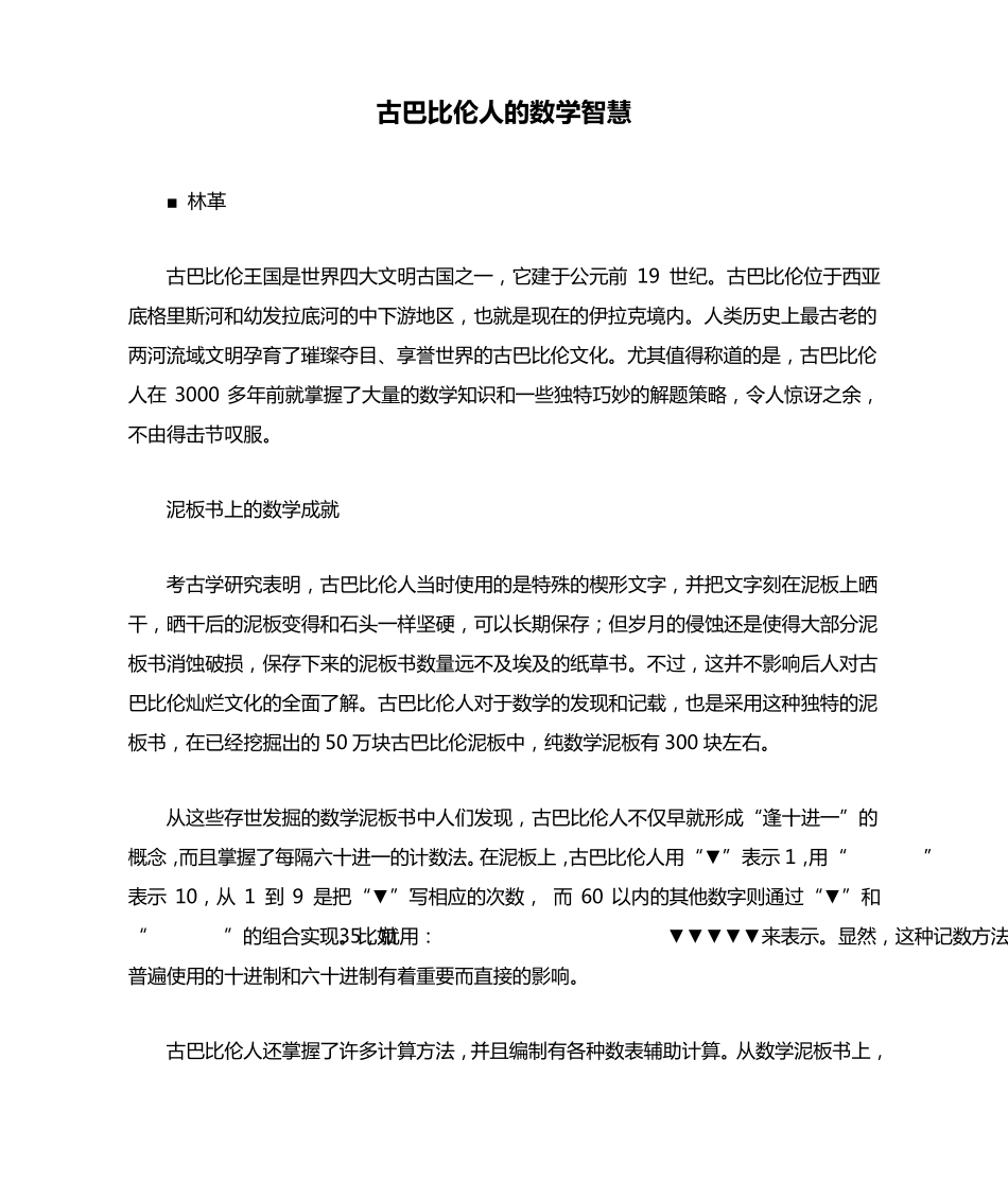 古巴比伦人的数学智慧_第1页