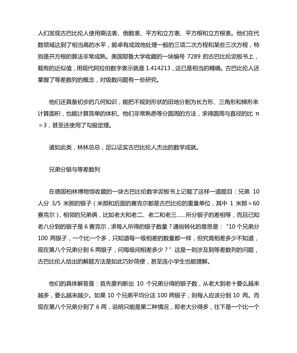 古巴比伦人的数学智慧_第2页