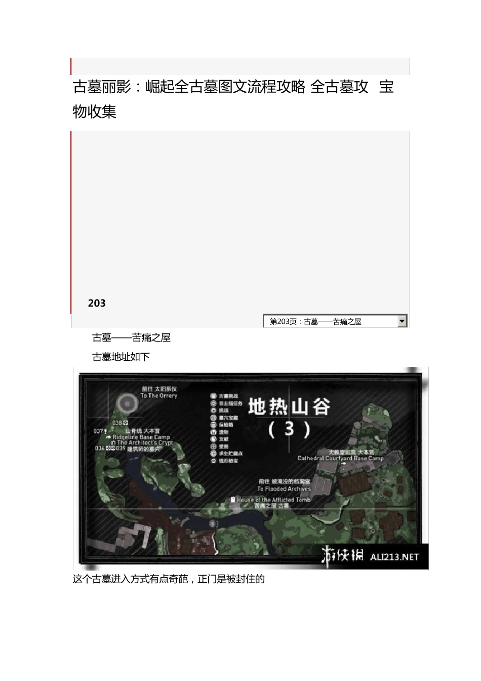 古墓丽影：崛起全古墓图文流程攻略(全古墓攻+宝物收集)_第1页