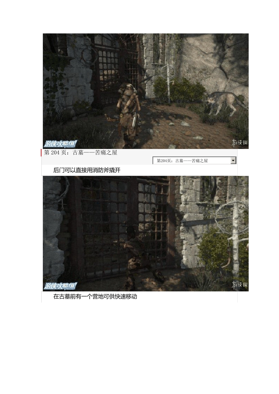 古墓丽影：崛起全古墓图文流程攻略(全古墓攻+宝物收集)_第3页