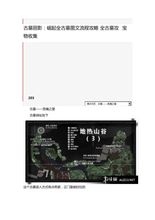 古墓丽影：崛起全古墓图文流程攻略(全古墓攻+宝物收集)