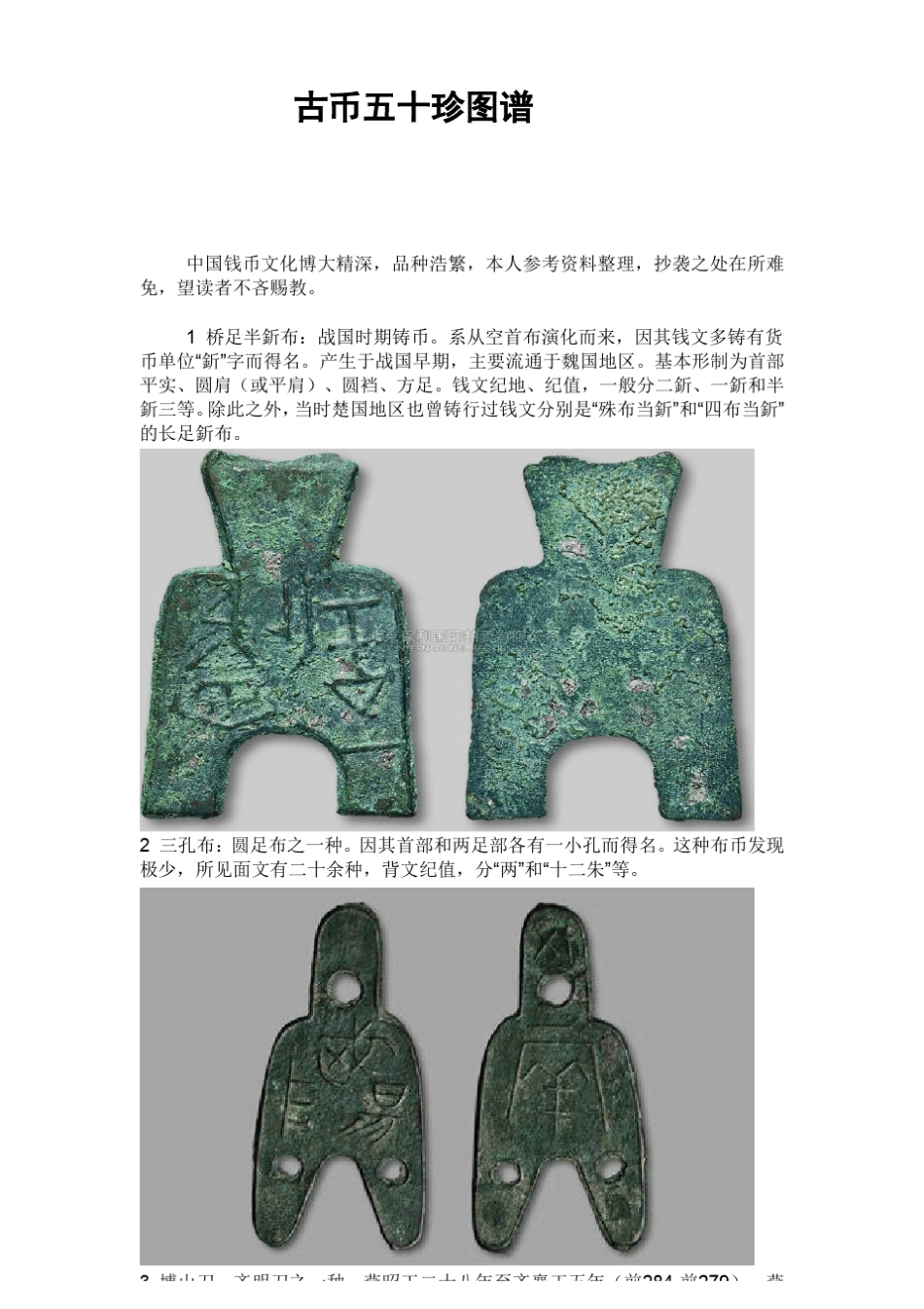 古币五十珍图谱_最全、最新_第1页