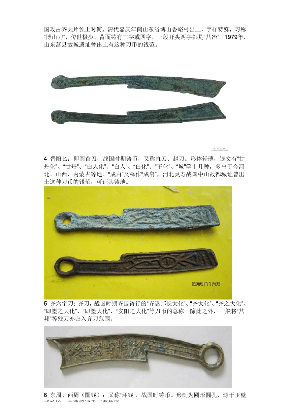 古币五十珍图谱_最全、最新_第2页