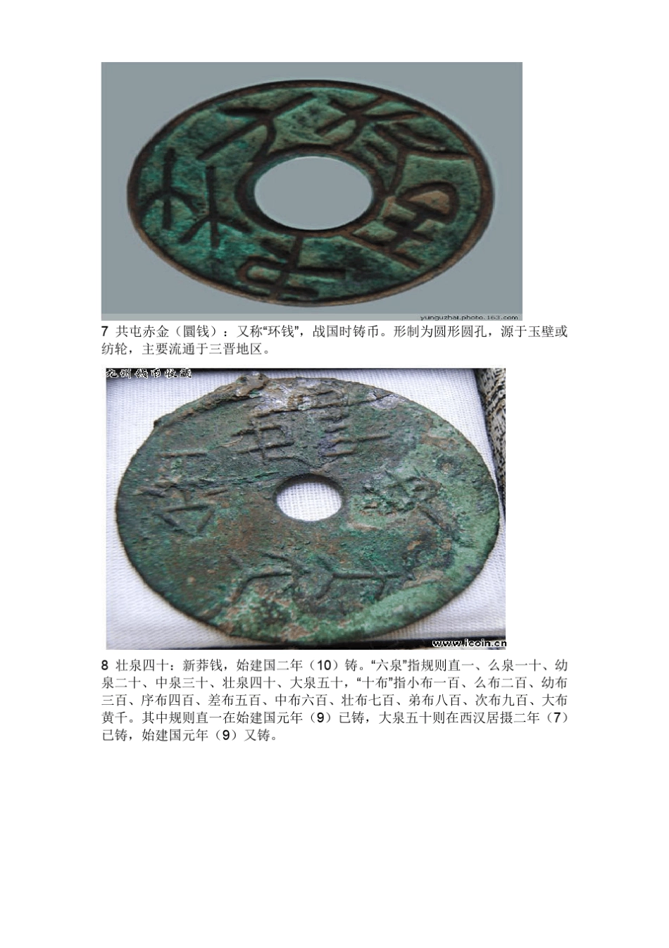 古币五十珍图谱_最全、最新_第3页